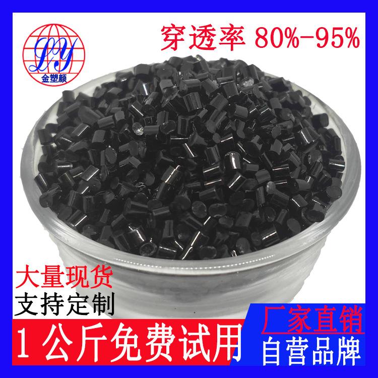 掃地機(jī)感應(yīng)ABS紅外線塑料 生產(chǎn)廠家PMMA遙控器穿透ABS紅外線塑料