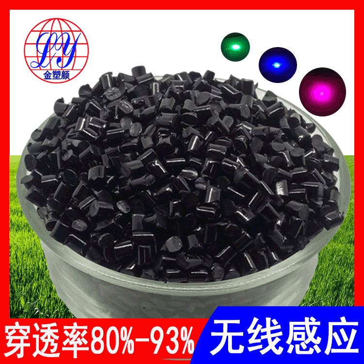 黑色PC紅外線塑膠粒 板材pmma直銷耐高溫透PC紅外線塑膠 生產(chǎn)廠家