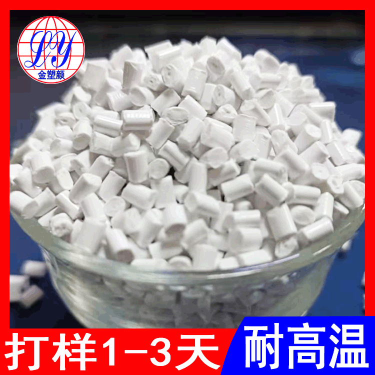 ABS頭盔白色母粒 生產(chǎn)廠家加工定制吹膜注塑PP馬桶蓋板白色母粒