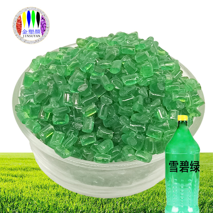 PET雪碧綠母料批發(fā)透明綠色母粒生產(chǎn)廠家定制PET打包帶雪碧綠色母