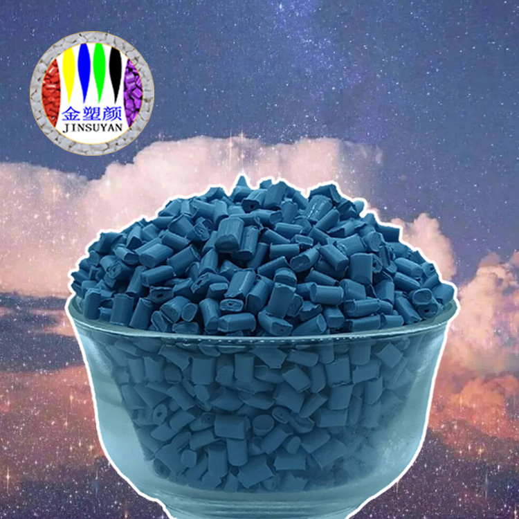 PVC耐熱色母藍(lán)色母粒